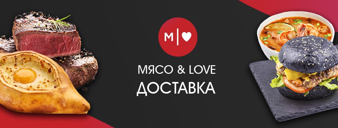 Изображение с информацией о МЯСО&LOVE